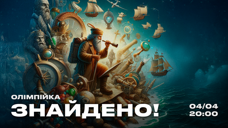 Знайдено!