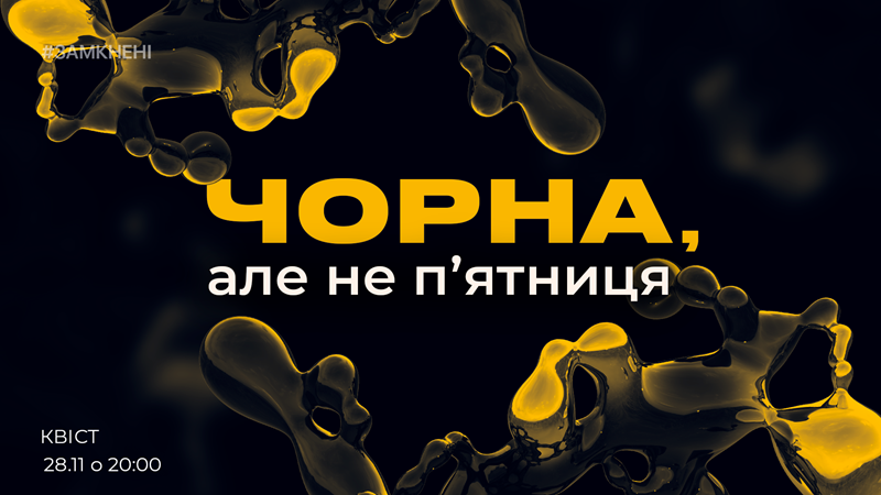 Чорна
