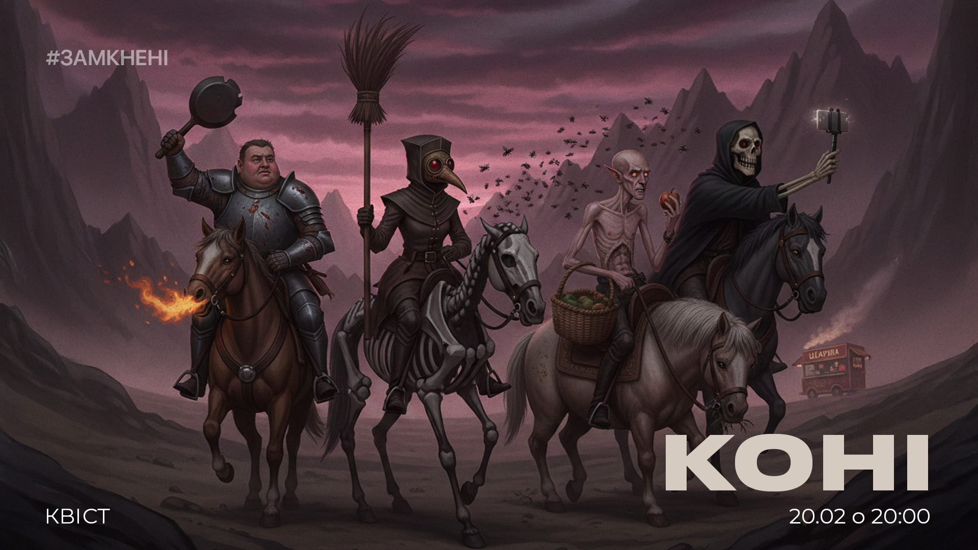 Коні